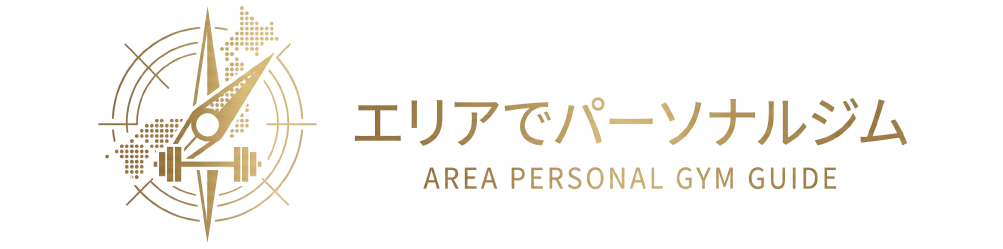 エリアでパーソナルジム