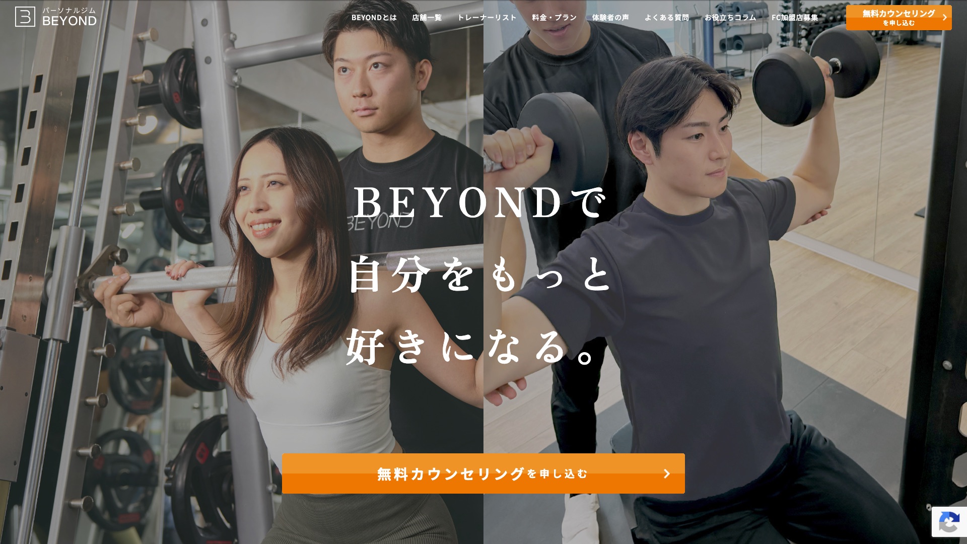 BEYOND 公式サイトの画面