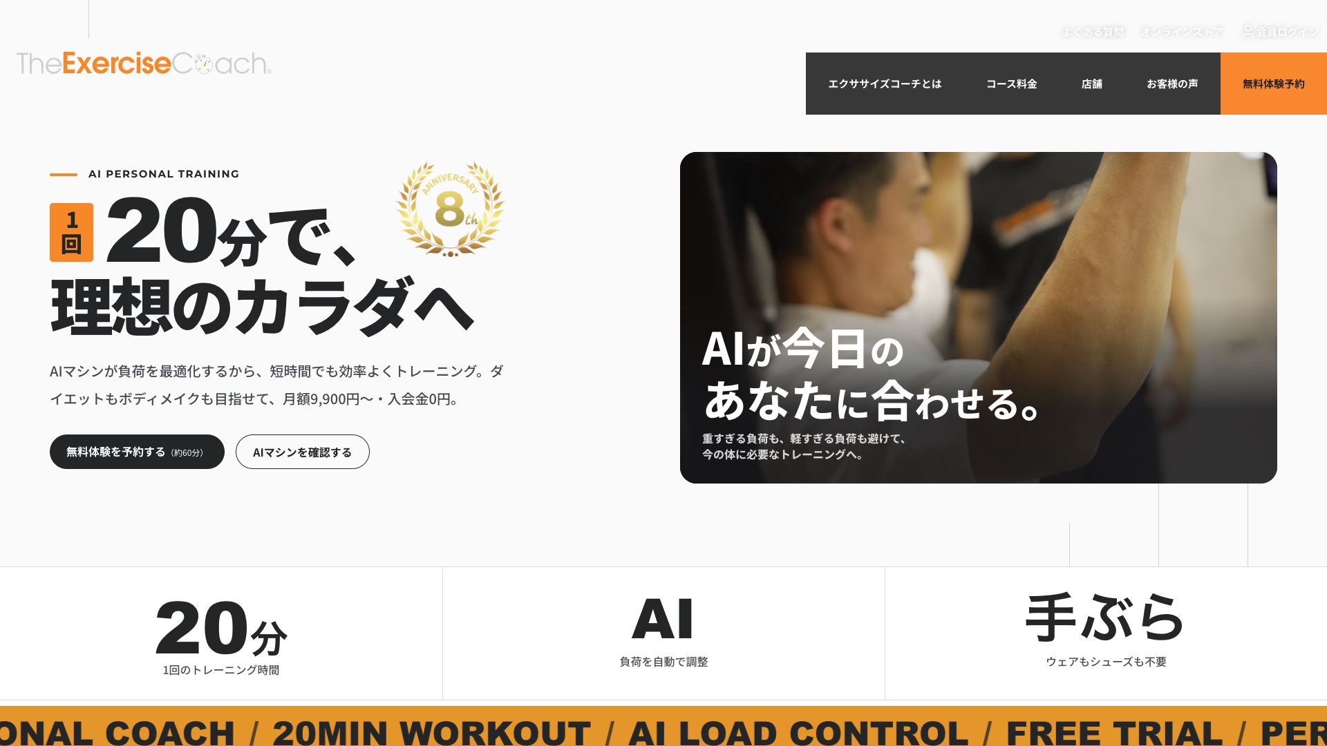 エクササイズコーチ 公式サイトの画面
