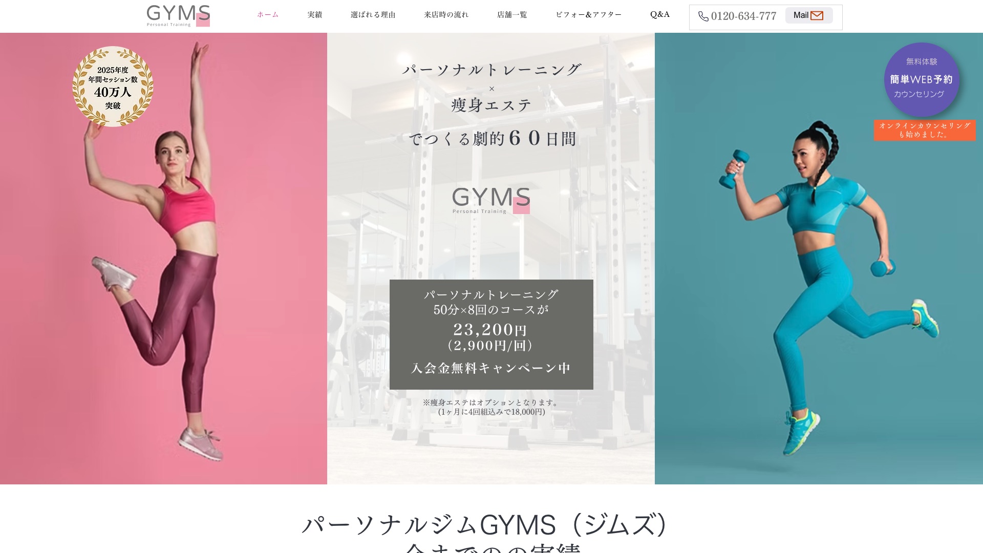 GYMS 公式サイトの画面