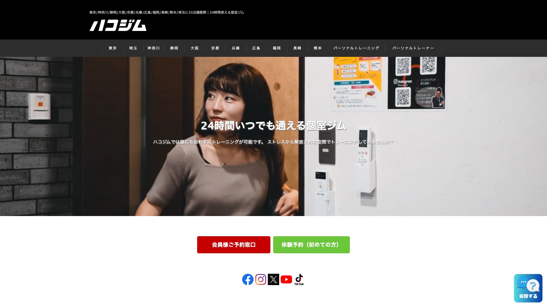 ハコジム 公式サイトの画面