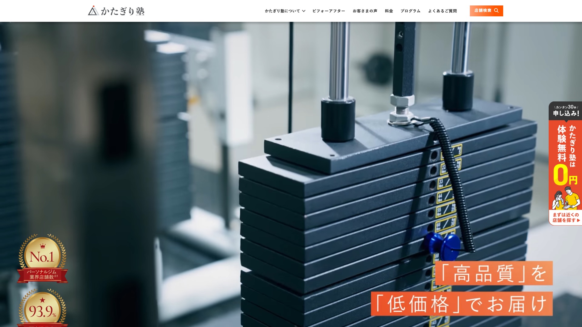 かたぎり塾 公式サイトの画面