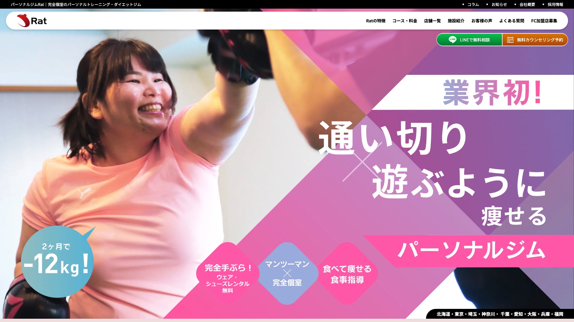 Rat 公式サイトの画面