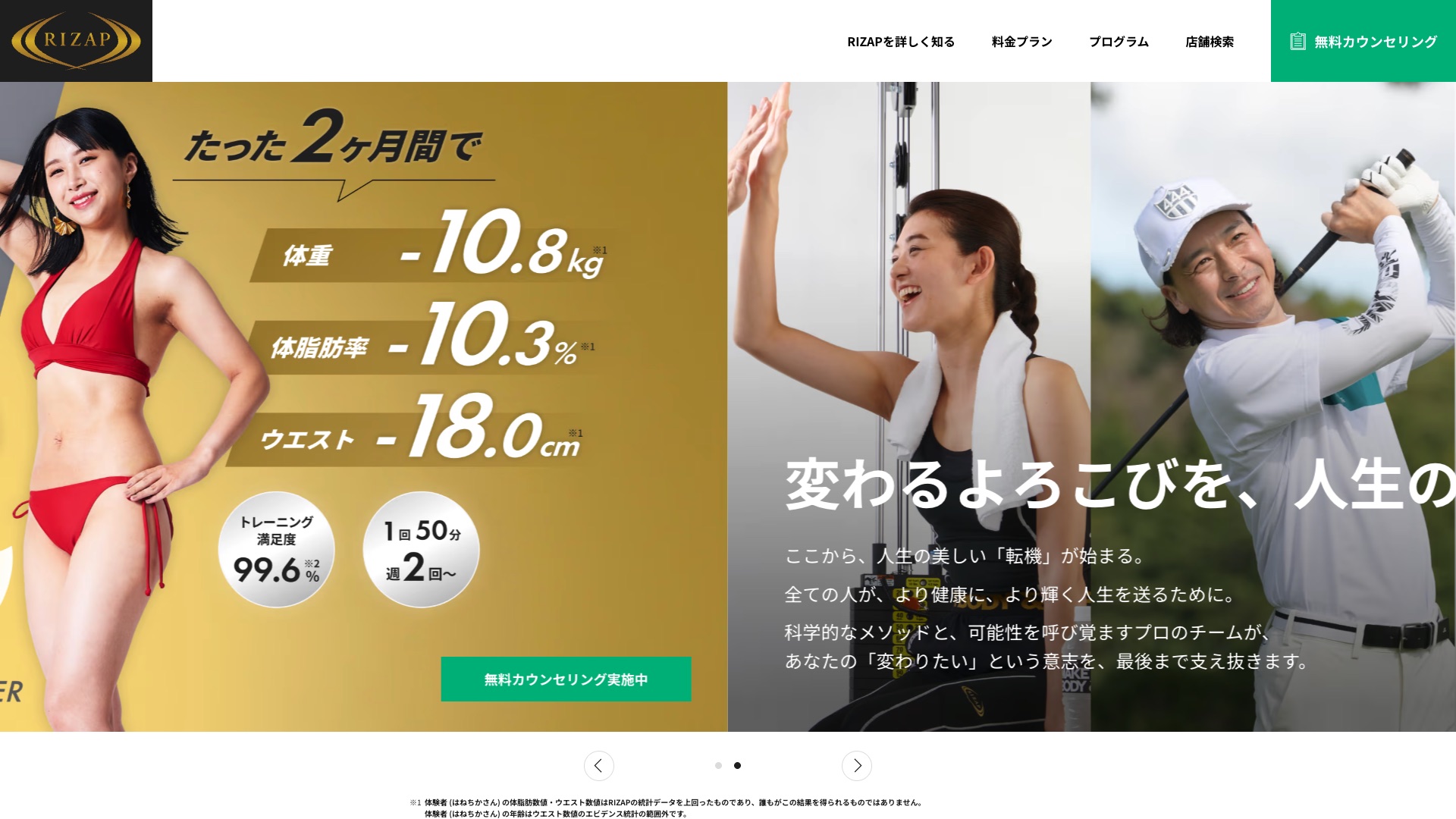 ライザップ 公式サイトの画面
