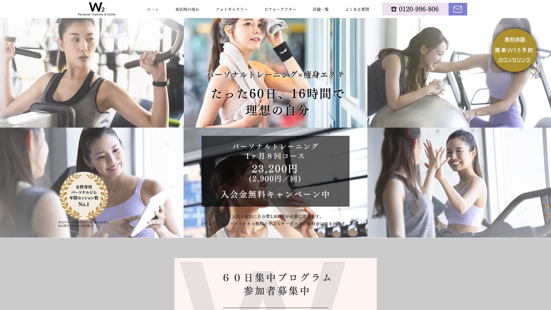 W2 公式サイトの画面