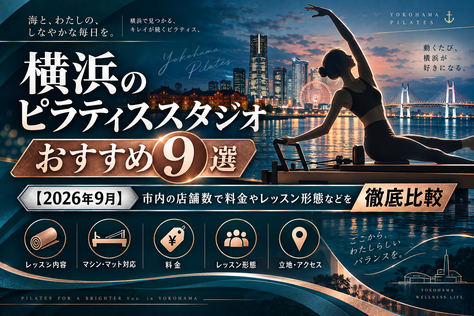 横浜のピラティススタジオおすすめ9選のサムネイル画像