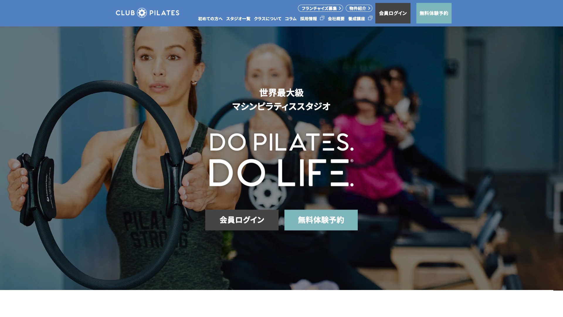 CLUB PILATES 公式サイトの画面