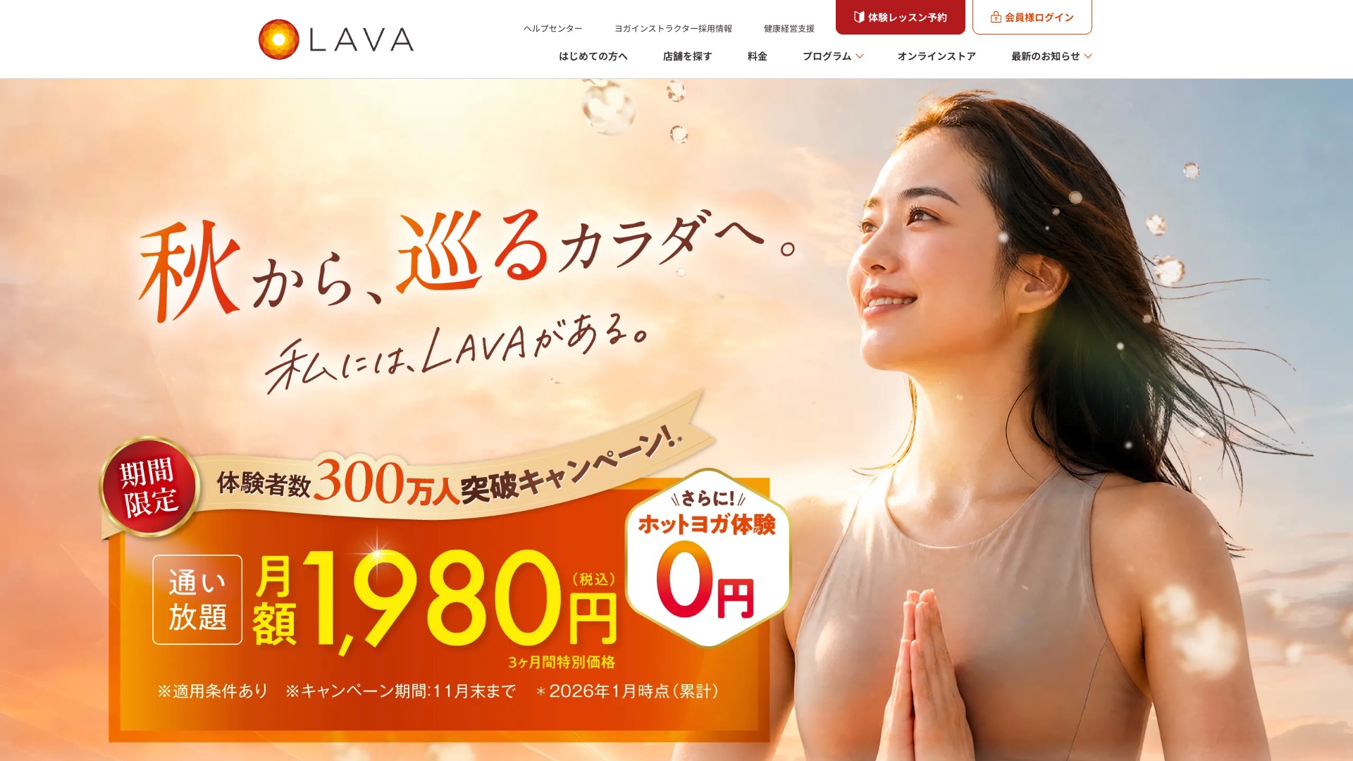 LAVA 公式サイトの画面