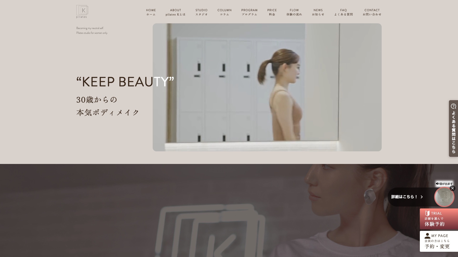 pilates K 公式サイトの画面