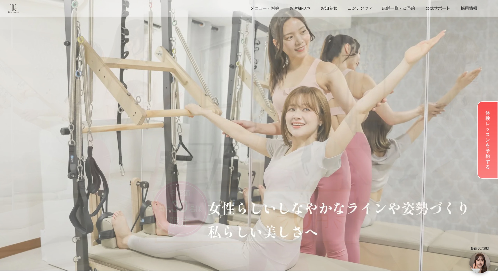 Pilates Mee 公式サイトの画面