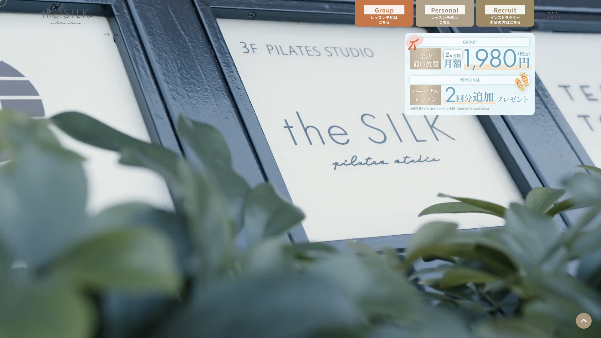 the SILK 公式サイトの画面