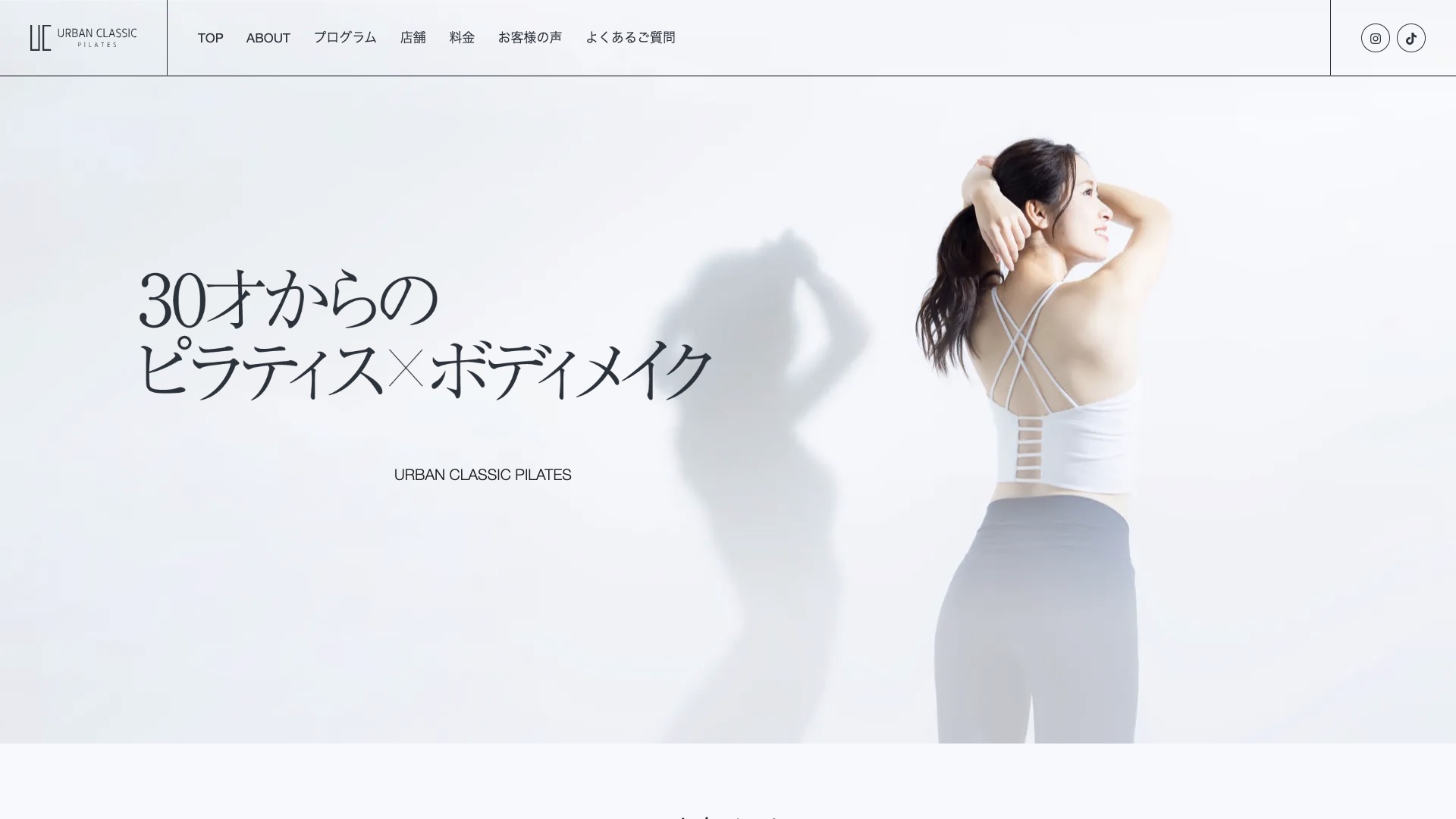 URBAN CLASSIC PILATES 公式サイトの画面
