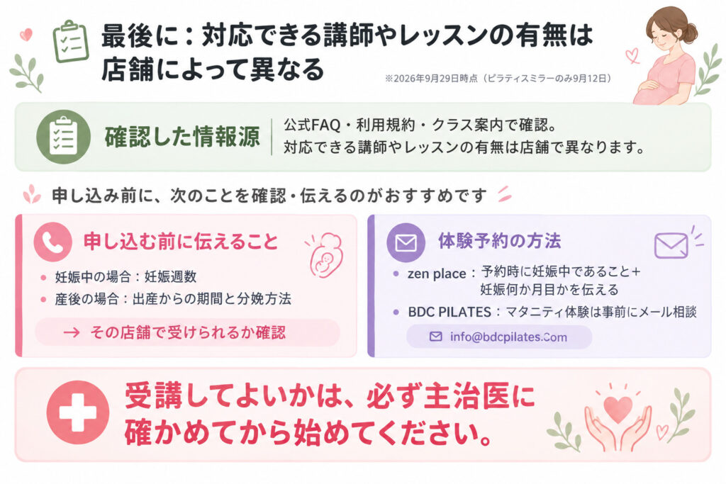 最後に：対応できる講師やレッスンの有無は店舗によって異なる