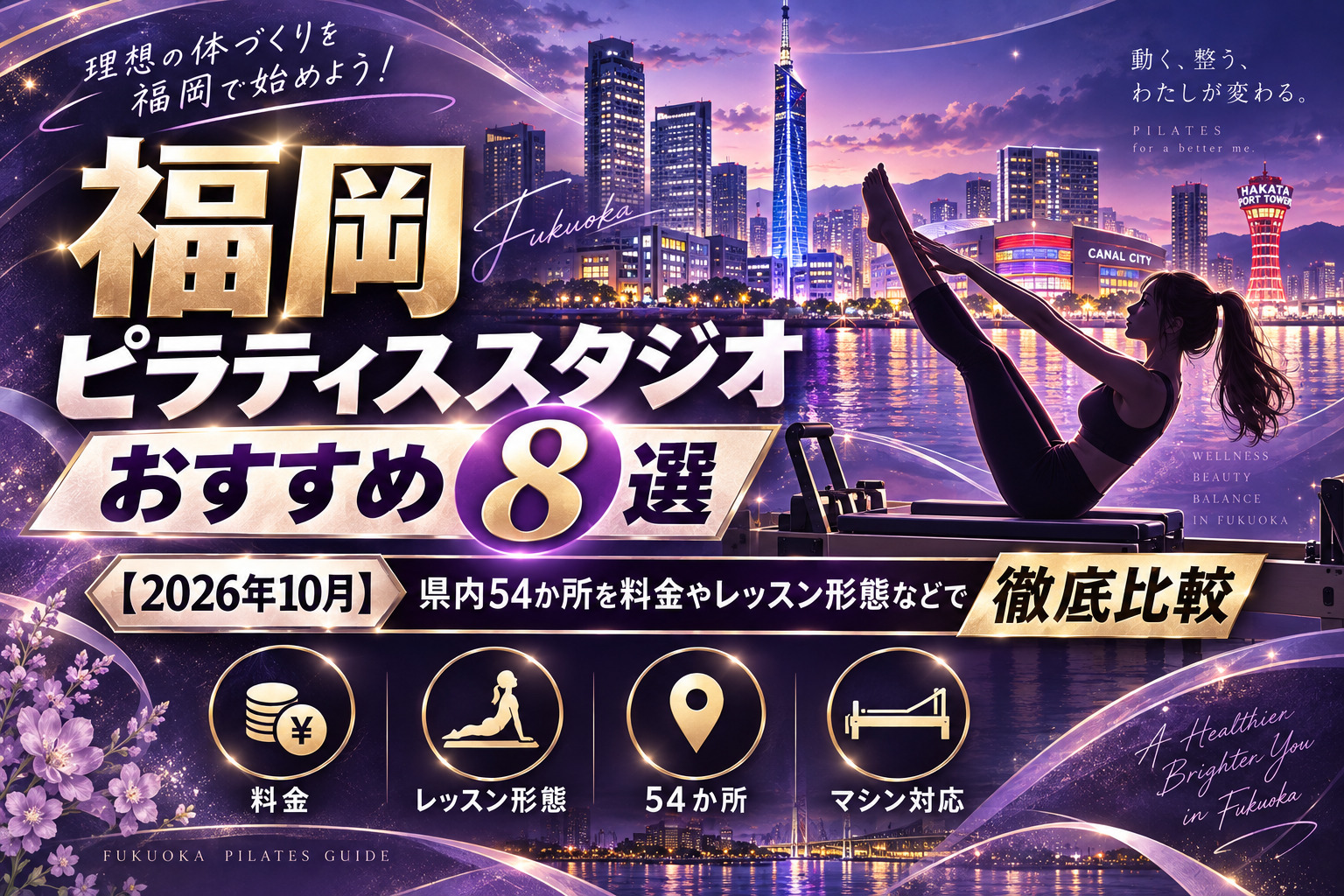 福岡のピラティススタジオおすすめ8選のサムネイル画像